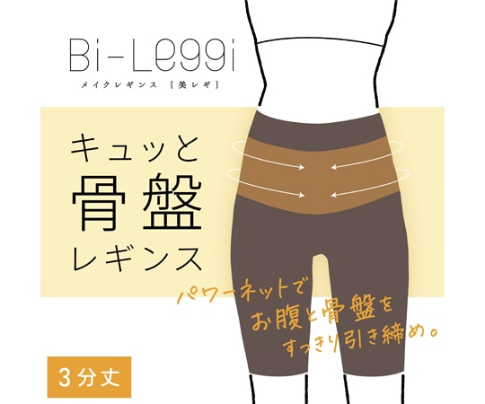助野 美レギ スラッと骨盤レギンス 3分丈 ML 黒 71H18724H 1枚（ご注文単位1枚）【直送品】