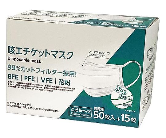 クラスタ 咳エチケットマスク こども 65枚 999999 1箱（ご注文単位1箱）【直送品】