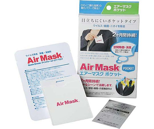 中京医薬品 クイックシールド エアーマスク ポケット 050767 1セット（ご注文単位1セット）【直送品】