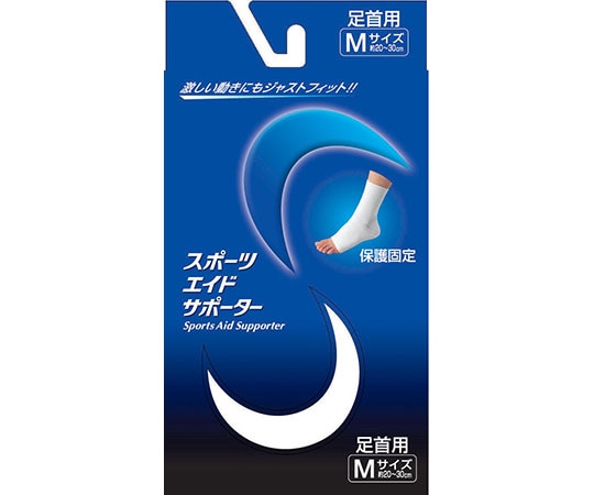 新生 スポーツエイドサポーター 白 足首 M 28190 1個（ご注文単位1個）【直送品】