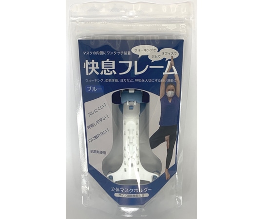 ヒロテック 快息フレーム ブルー HT2101-004B 1個（ご注文単位1個）【直送品】