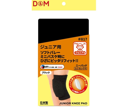 D&M ジュニア用ニーパッド ブラックS #817 1個（ご注文単位1個）【直送品】