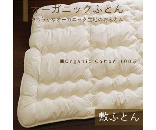 ハート オーガニック敷ふとん シングル  1枚（ご注文単位1枚）【直送品】