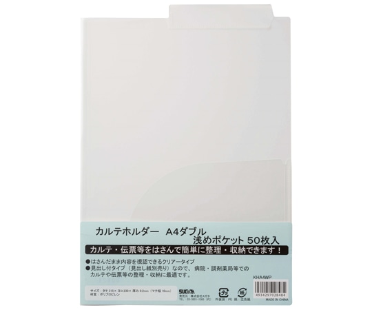 ハピラ カルテホルダー Wポケット 浅め A4 50枚×2パック入 KHA4WP 1箱（ご注文単位1箱）【直送品】