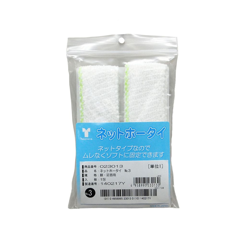 竹虎 ネットホータイ No.3 膝・足首用 10包入 023013 1箱（ご注文単位1箱）【直送品】
