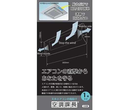 アイエスネットレ 天井エアコンの風除け 空調課長 1ケース（1個×50袋入） AM1-03 1ケース（ご注文単位1ケース）【直送品】