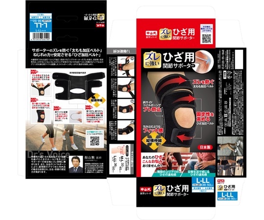 中山式産業 中山式ひざ用関節サポーター L-LLサイズ  1個（ご注文単位1個）【直送品】