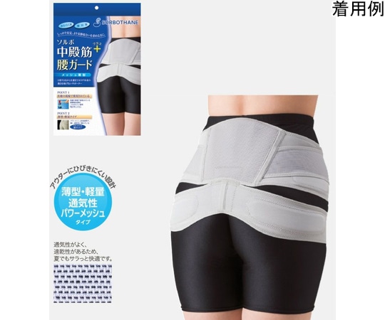 三進興産 ソルボ中殿筋+腰ガード メッシュ薄型 M  1個（ご注文単位1個）【直送品】