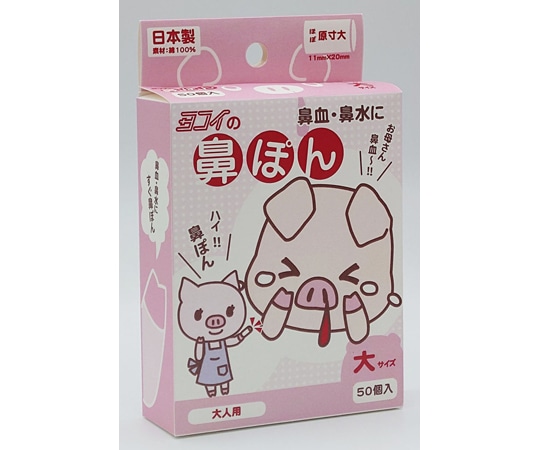 ヨコイ 鼻ぽん お母さん鼻血~!! 大サイズ 50個入×200箱 1ケース(ご注文単位1ケース)【直送品】
