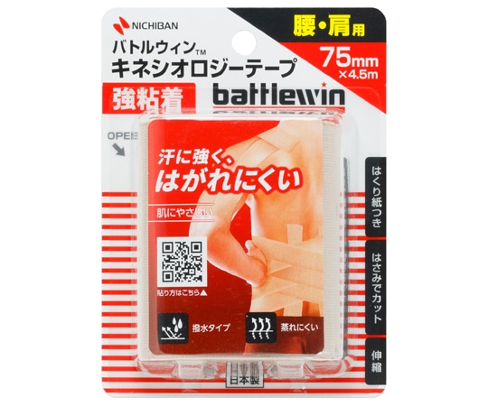 ニチバン バトルウィン キネシオロジーテープ 強粘着 腰・肩用 75mm×4.5m ブリスタータイプ 12巻入 BWKK75F 1箱（ご注文単位1箱）【直送品】