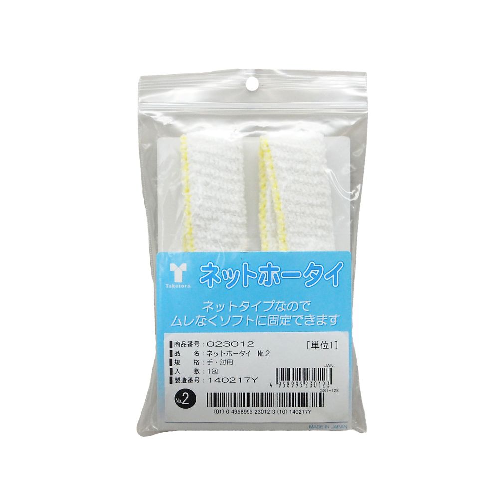 竹虎 ネットホータイ No.2 手・肘用 10包入 023012 1箱（ご注文単位1箱）【直送品】