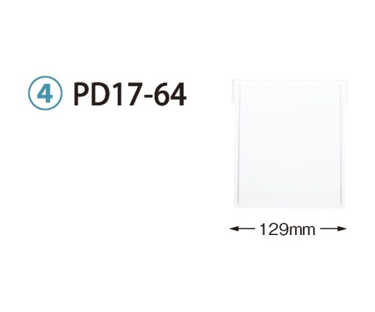 サカセ 仕切板 トレー64-17タイプ（深さ17cm）用 W129×H152mm  PD17-64 1枚（ご注文単位1枚）【直送品】