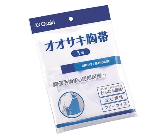 オオサキメディカル オオサキ胸帯 1号 71100 1パック（ご注文単位1パック）【直送品】