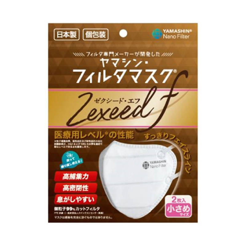 ヤマシンフィルタ ヤマシン・フィルタマスク ゼクシードF 小さめサイズ 2枚×60袋入 QS4299A3000CK000 1ケース(ご注文単位1ケース)【直送品】