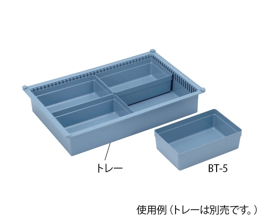 サカセ BTトレーモジュールアクセサリー（W258×D158×H83mm）ブルー BT-5  1個（ご注文単位1個）【直送品】