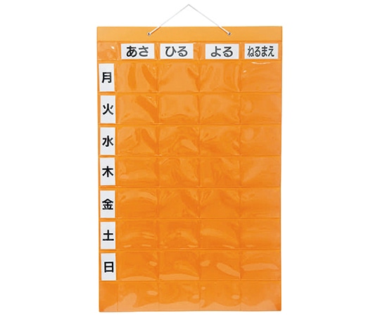 金鵄製作所 おくすりカレンダー オレンジ 4用法8段タイプ シングルポケット 1枚 KWP-32-OR 1枚（ご注文単位1枚）【直送品】