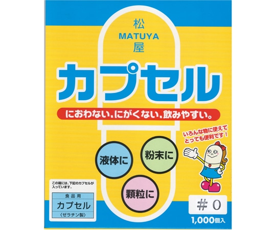 松屋 ゼラチンカプセル 0号 1箱（1000個入）  1箱（ご注文単位1箱）【直送品】