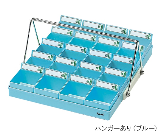 エスティーメディカル 投薬トレー（20人用） ハンガーあり ブルー PT-20BH 1セット（ご注文単位1セット）【直送品】