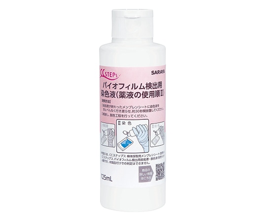 サラヤ BF検出用染色液 125mL CS 12本入 45203 1箱（ご注文単位1箱）【直送品】