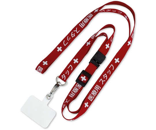 オープン工業 スマホ用ロングストラップ 医療用スタッフ 赤 NX-209P-RD 1本（ご注文単位1本）【直送品】
