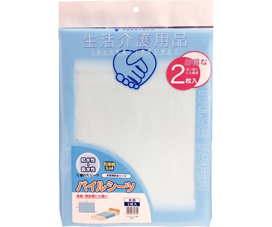 竹虎 パイルシーツ 水色 2枚入 102135 1組（ご注文単位1組）【直送品】