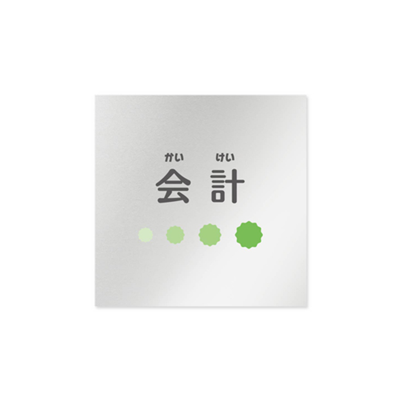 フジタ 室名札 アルミ板150角 病院向け ポップ 会計 AL-1515 HB-IN1-0116 1枚(ご注文単位1枚)【直送品】