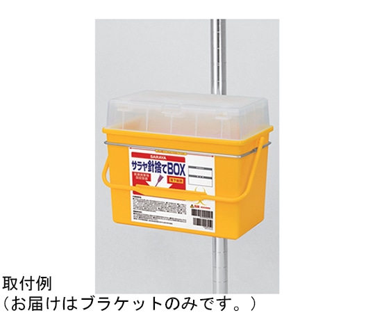 サラヤ 針捨てBOX3.2L専用ブラケット 20個入 77250 1ケース（ご注文単位1ケース）【直送品】