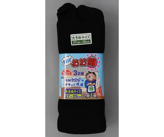 福徳産業 マイドオオ絹指又付 黒 3足組 LL #3193-3P 1組(ご注文単位1組)【直送品】