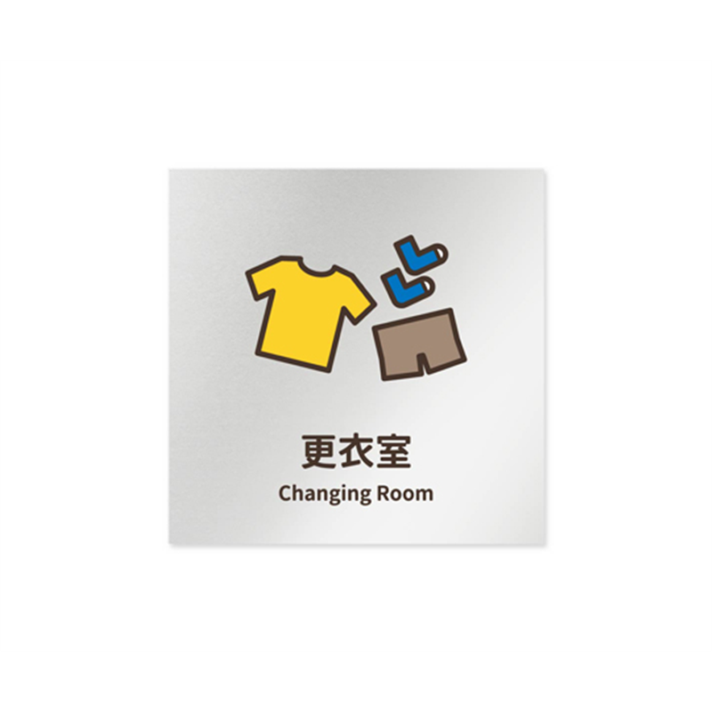 フジタ 室名札 アルミ板150角 病院向け softデザイン 更衣室 AL-1515 HB-KM2-0109 1枚(ご注文単位1枚)【直送品】