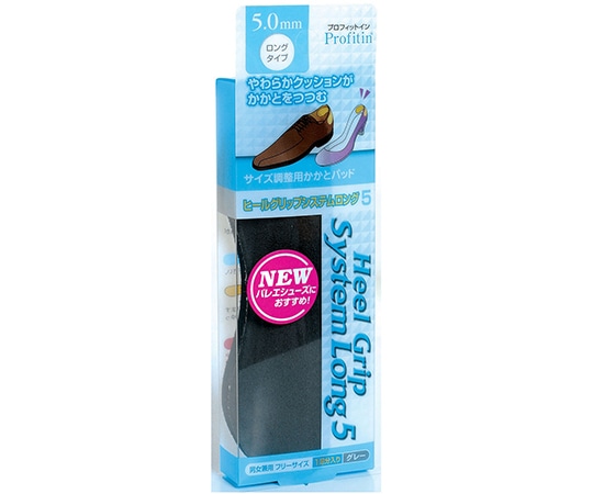荒川産業 プロフィットイン ヒールグリップシステムロング 5mm グレー  1足（ご注文単位1足）【直送品】
