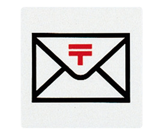 光 サインプレート （ポスト郵便） E510-26 1枚（ご注文単位1枚）【直送品】