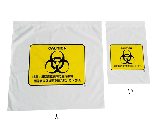 アズワン ケモジッパー 抗がん剤付着物専用袋 大 乳白 1箱(100枚×3袋入) 1箱(ご注文単位1箱)【直送品】