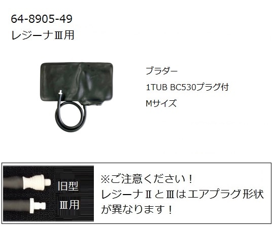 ケンツメディコ レジーナⅢ用ブラダー M 0370B723 1個（ご注文単位1個）【直送品】