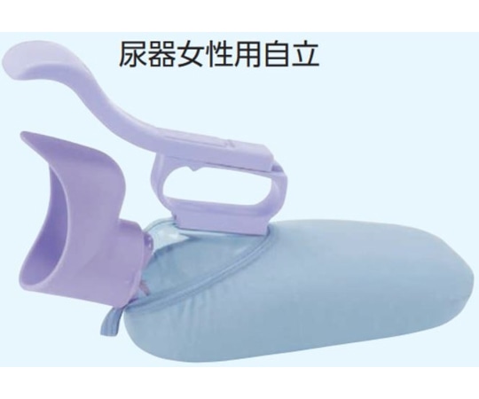 アロン化成 ユリフィット 尿器女性用自立 533-734 1個（ご注文単位1個）【直送品】
