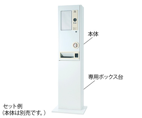 ダイト 自動販売機（手動式）専用ボックス台  1台（ご注文単位1台）【直送品】