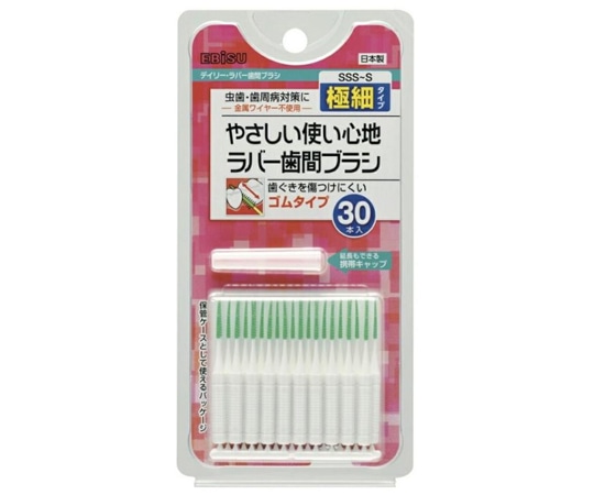 エビス（日用品） ラバー歯間ブラシ SSS~S 30本 B-D2441 1個（ご注文単位1個）【直送品】