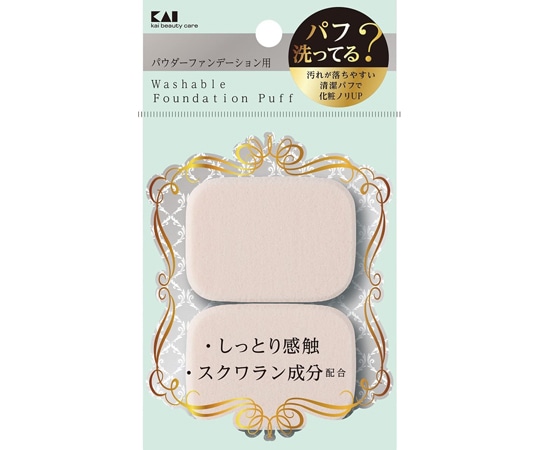 貝印 パフパウダー用長方形 2P 1袋（2個入） #000KQ3241 1袋（ご注文単位1袋）【直送品】