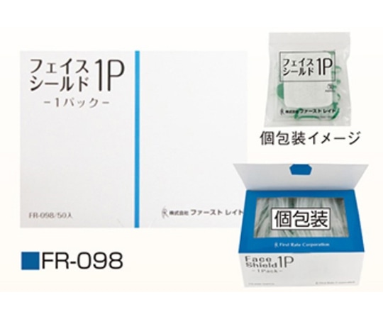 ファーストレイト フェイスシールド1P 1ケース（50枚×12箱入） FR-098 1ケース（ご注文単位1ケース）【直送品】