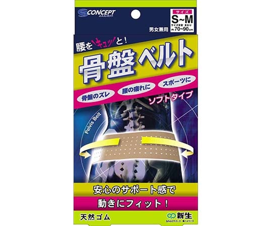 新生 骨盤ベルトソフト S-M 29340 1個（ご注文単位1個）【直送品】