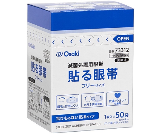オオサキメディカル 貼る眼帯 フリー 1枚×50袋入 73312 1箱（ご注文単位1箱）【直送品】