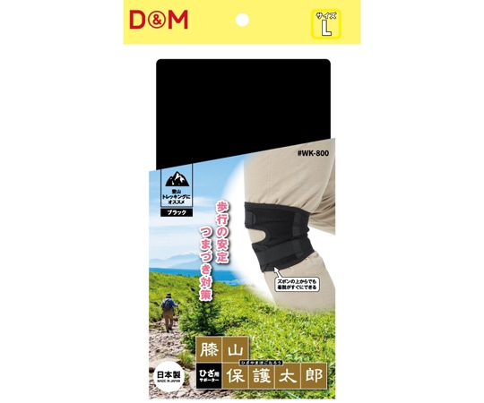 D&M 膝山保護太郎 ブラックL #WK-800 1個（ご注文単位1個）【直送品】