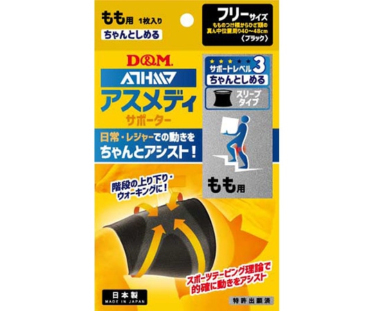 D&M アスメディサポーター ちゃんとしめるスリーブタイプ もも #108342 1個(ご注文単位1個)【直送品】