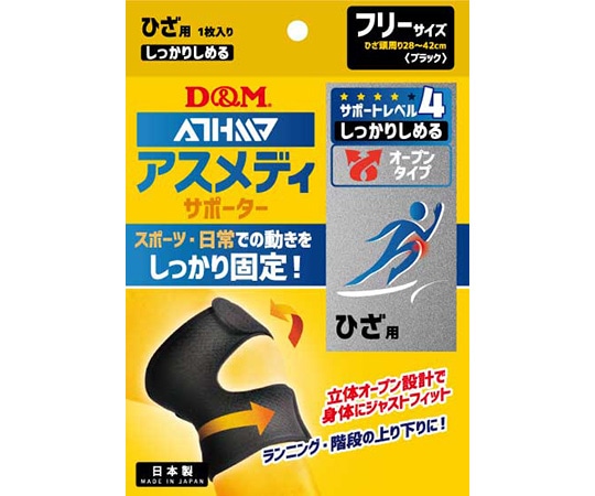 D&M アスメディサポーター しっかりしめるオープンタイプ ひざ #108649 1個(ご注文単位1個)【直送品】