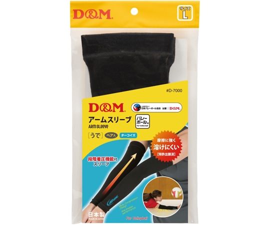 D&M バレーボール用アームスリーブ ブラック×ターコイズL #D-7000 1ペア（ご注文単位1ペア）【直送品】