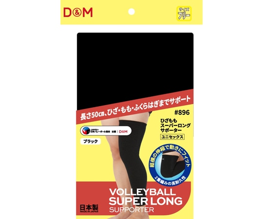 D&M ひざももスーパーロング ブラックフリー #896 1個（ご注文単位1個）【直送品】