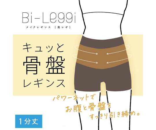 助野 美レギ スラッと骨盤レギンス 1分丈 ML 黒 71H18721H 1枚（ご注文単位1枚）【直送品】
