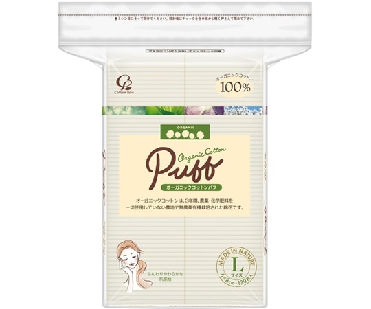 コットン・ラボ オーガニックコットン パフ Lサイズ 120枚×30パック入 92500-04 1ケース（ご注文単位1ケース）【直送品】