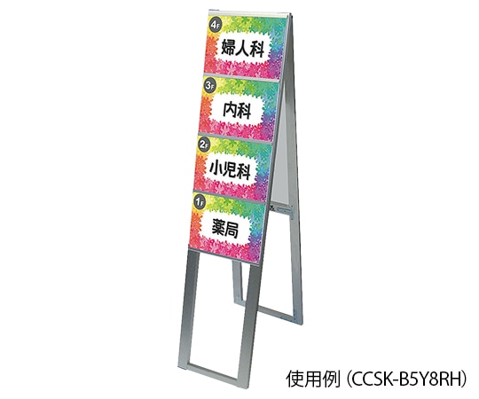 常磐精工 カードケーススタンド看板 B5横8両面ハイ CCSK-B5Y8RH 1個（ご注文単位1個）【直送品】