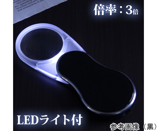 池田レンズ工業 LEDライト付き スイングルーペ 3倍 45mm 白 CVL-45 1個（ご注文単位1個）【直送品】