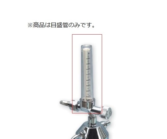 アズワン 酸素流量計付湿潤器 F303 目盛管 ボール付 1010-22-1003 1個(ご注文単位1個)【直送品】